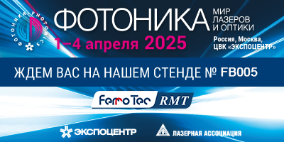 Приглашение на выставку Фотоника 2025