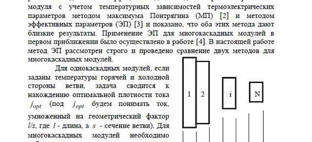 Сравнение различных подходов к оптимизации многокаскадных термоэлектрических модулей. И.А, Драбкин, Л.Б. Ершова