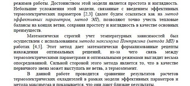 Сравнение различных подходов к оптимизации однокаскадных термоэлектрических модулей. И.А, Драбкин, Л.Б. Ершова