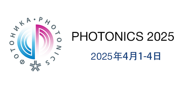 邀请您参加Photonics 2025展会